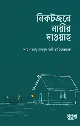 https://sukunpublishing.com/book/nikotjone-narir-dawah/