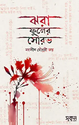 https://sukunpublishing.com/book/jhora-fuler-shourab/