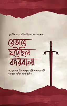 https://sukunpublishing.com/book/jevabe-ghotecilo-karbala/